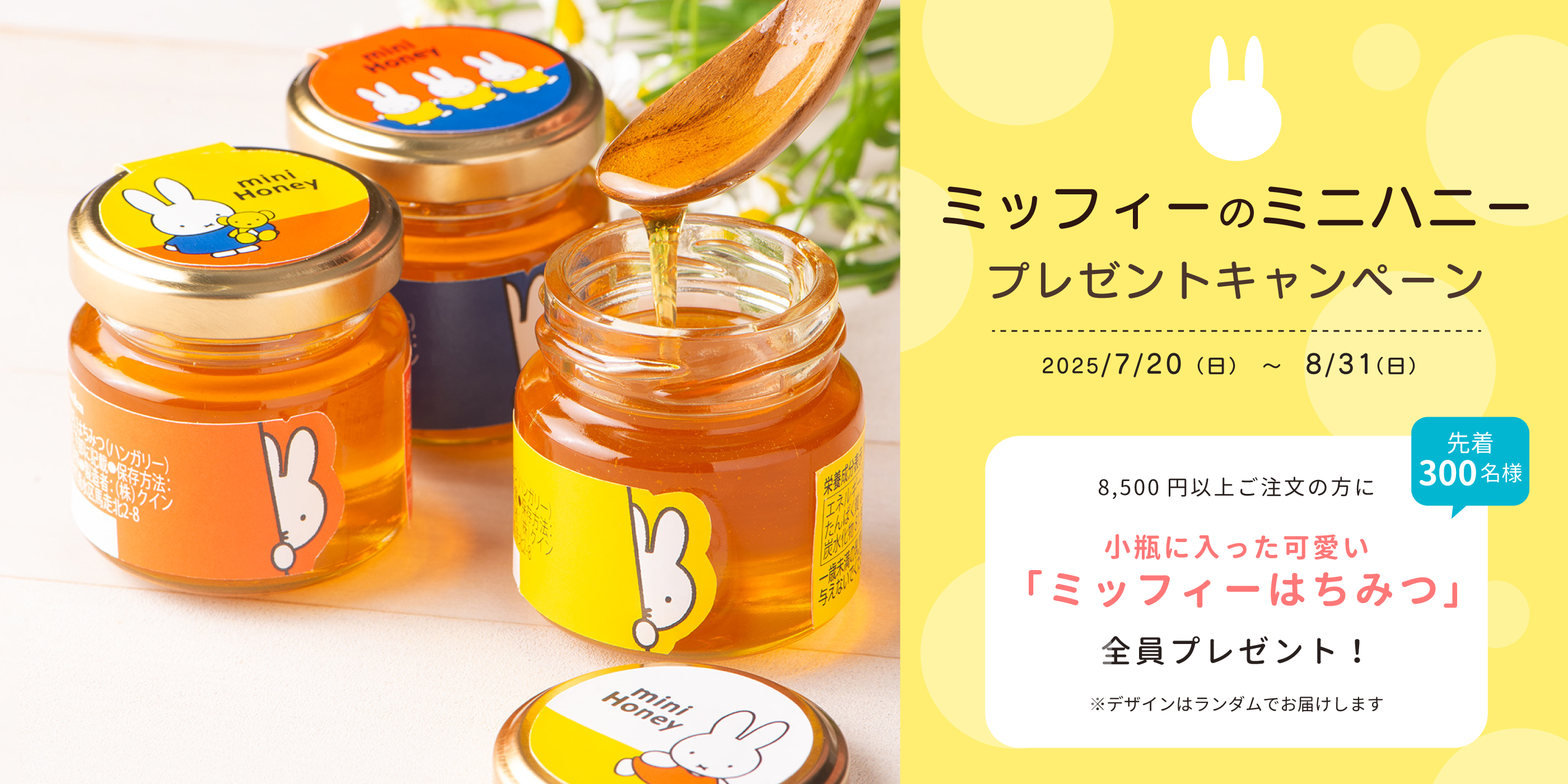 ミッフィーミニハニー　プレゼント
